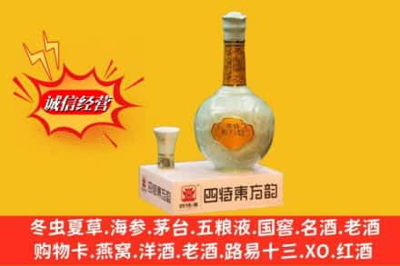 辽源西安区名酒回收四特酒.jpg